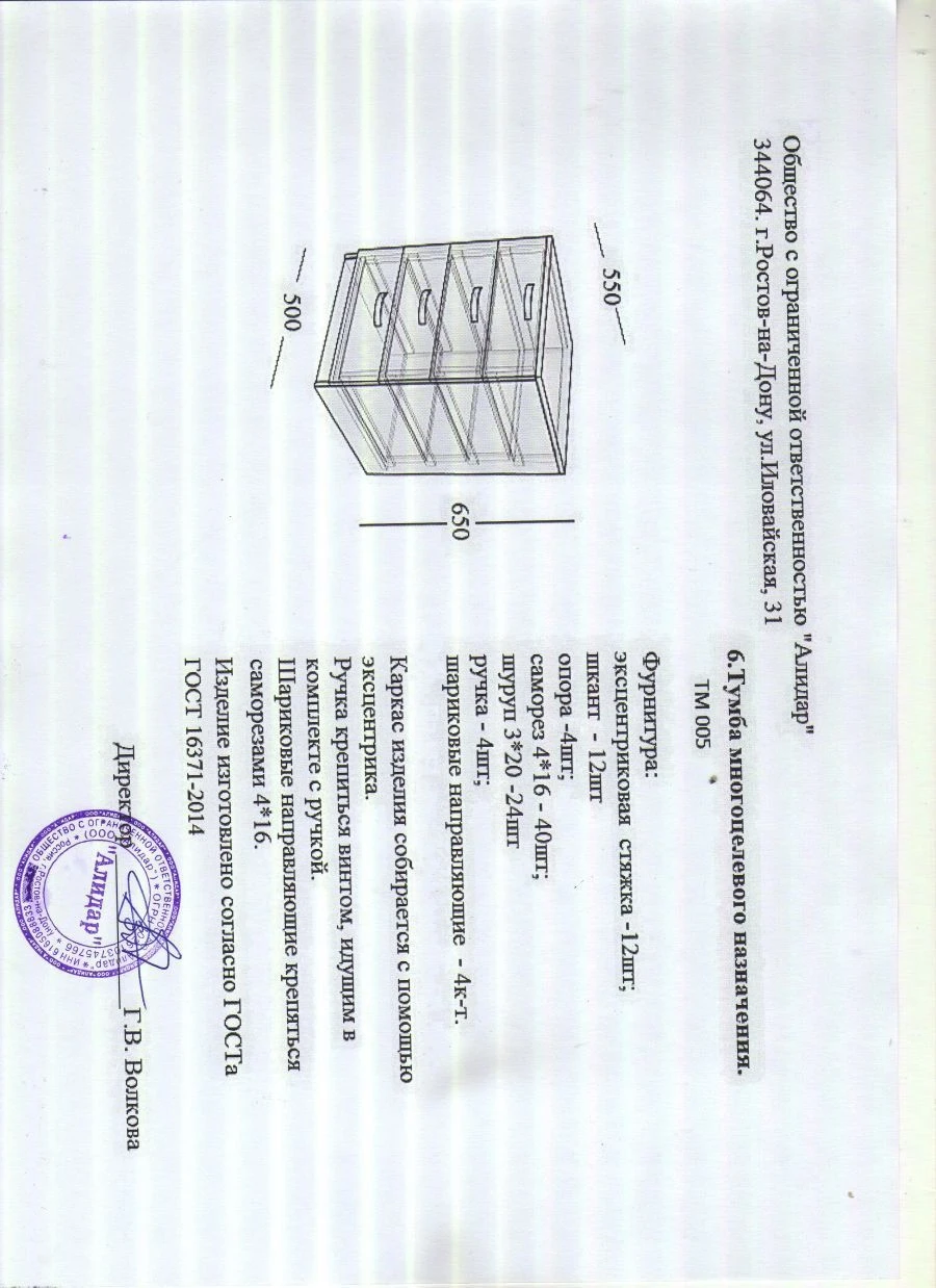 Multi-Purpose Cabinet TM005
