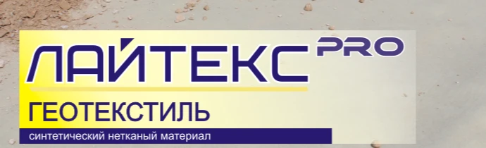 Lightweight PRO Geotextile for Construction, Model 500