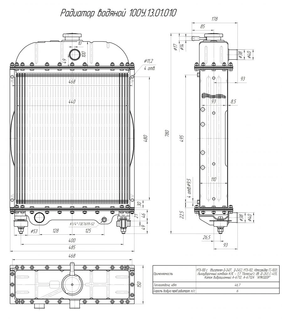 Water Radiator 100U.13.01.010 for Internal Combustion Engine Cooling