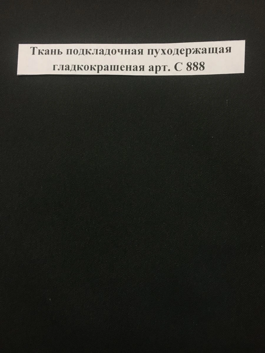 Smooth Dyed Underlining Fabric (Art. S 888)