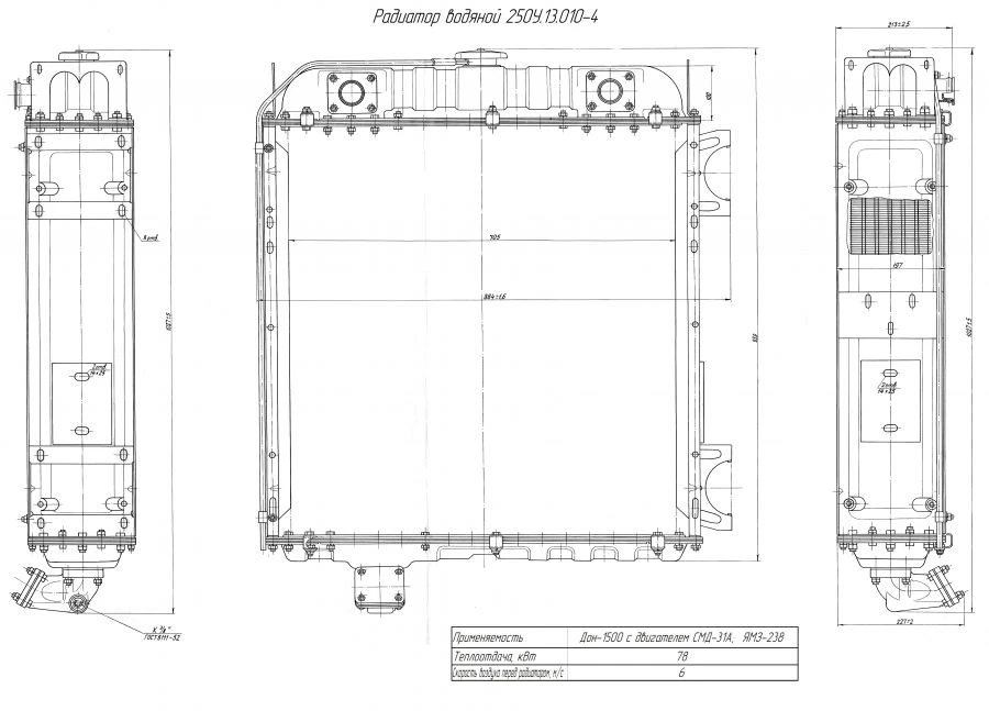 Water Radiator for Engine Cooling 250U.13.010-4