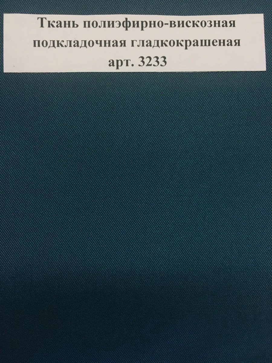 Smooth Dyed Polyester-Viscose Lining Fabric Art. 3233