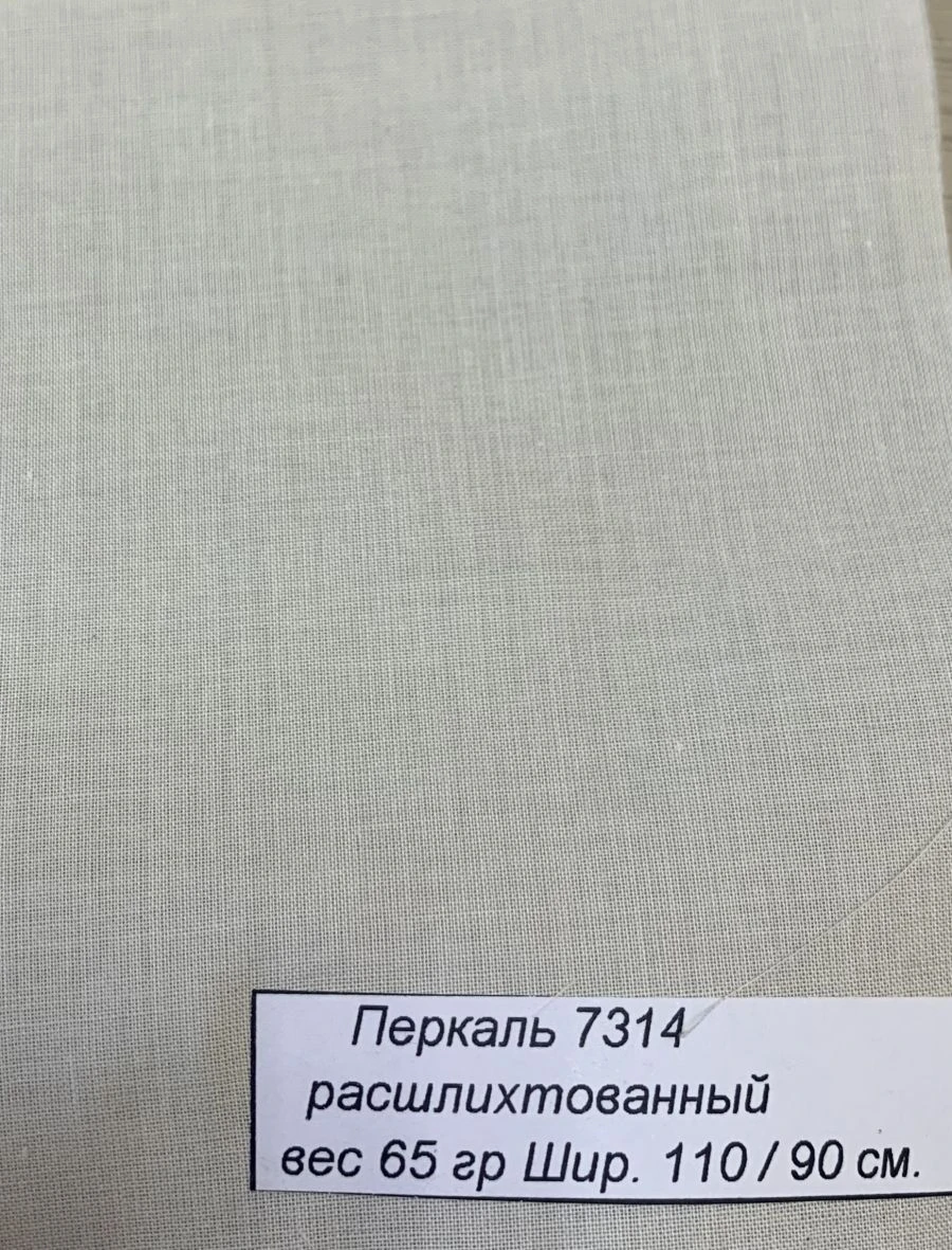 Raw Percale Cotton Technical Fabric, Article 7314