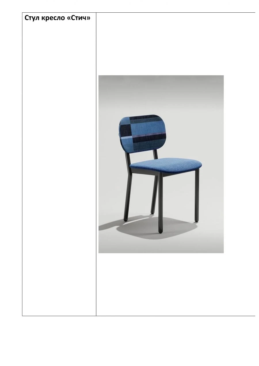 Stitch Armchair - Stylish and Comfortable Seating