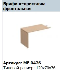 Reventon Front Briefing Support ME 427