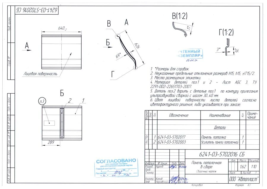 Complete Ceiling Panel 6241-03-5702016