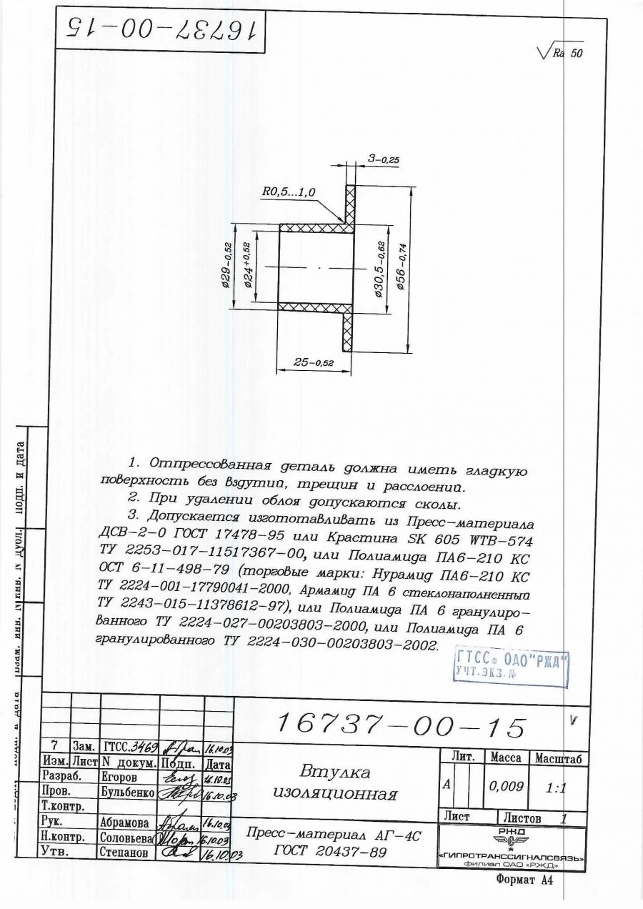 Insulating Sleeve 16737-00-15 for R65 Switch Gear
