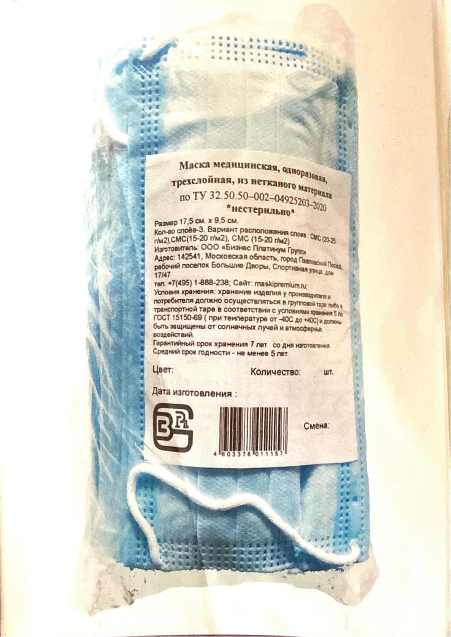 Three-Layer Disposable Medical Mask Non-Woven Material