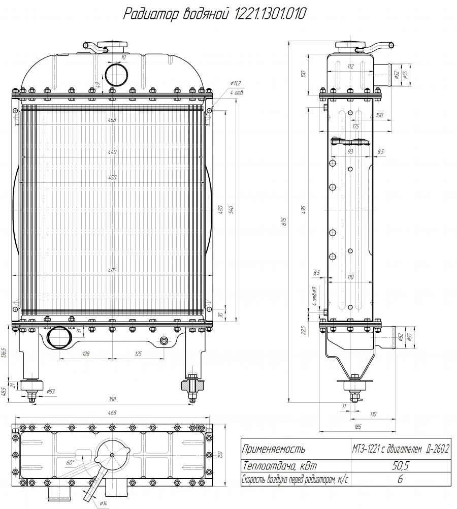 Water Radiator for Internal Combustion Engine 1221.1301.010