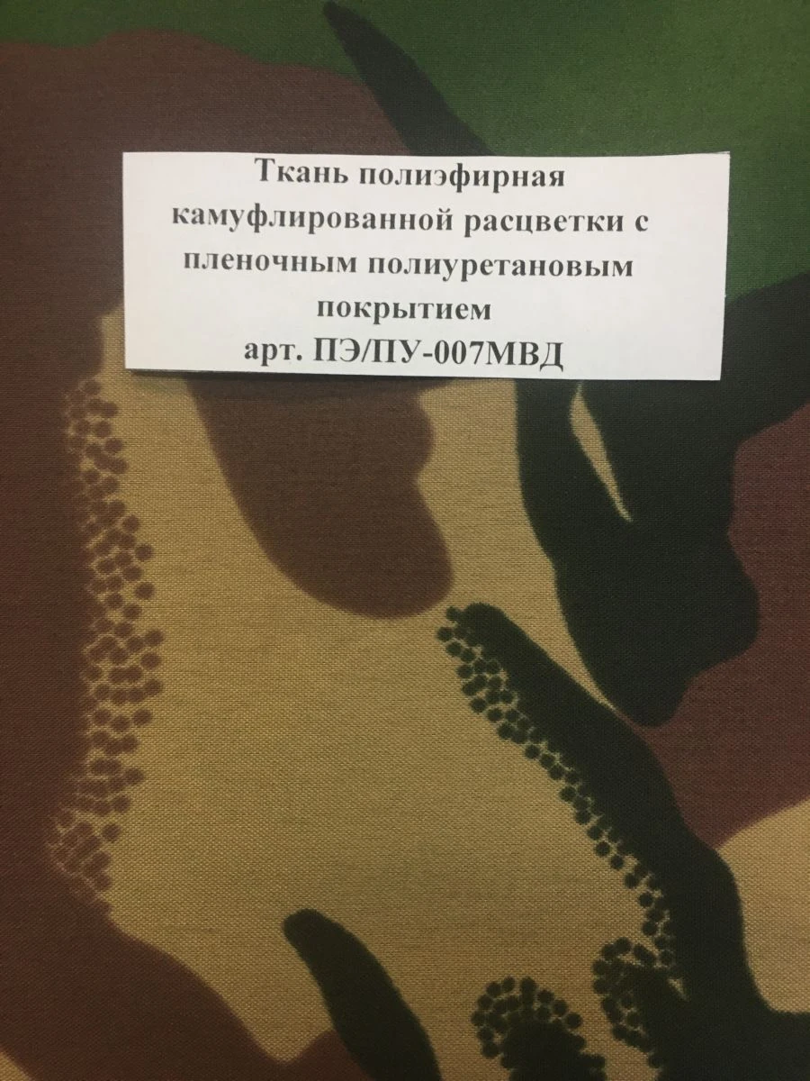 Camouflage Polyester Fabric with PU Coating Art. PE/PU-007MVD