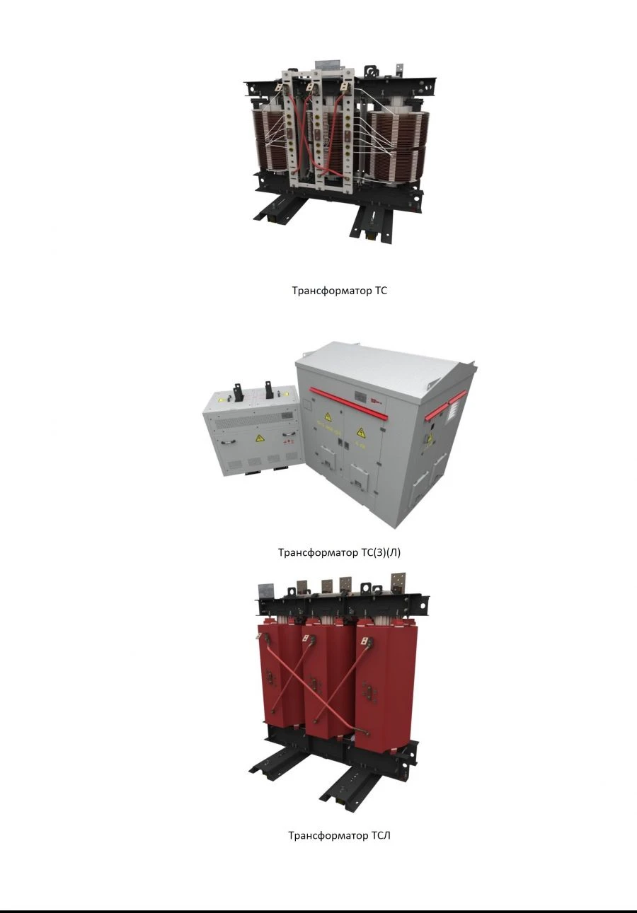 Three-Phase Dry Transformers 25-6550 kVA for Up to 10 kV