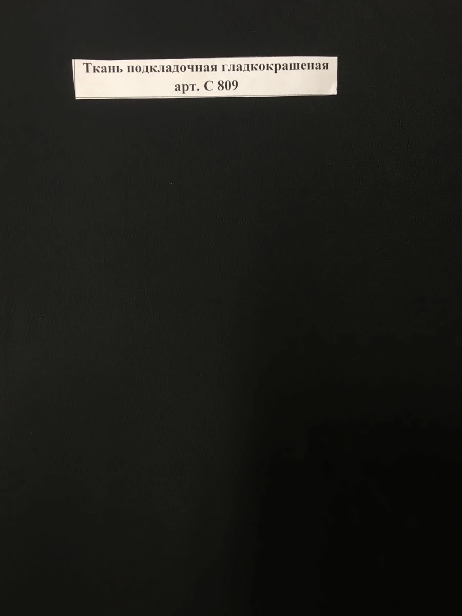 Smooth Dyed Lining Fabric Art. C 809