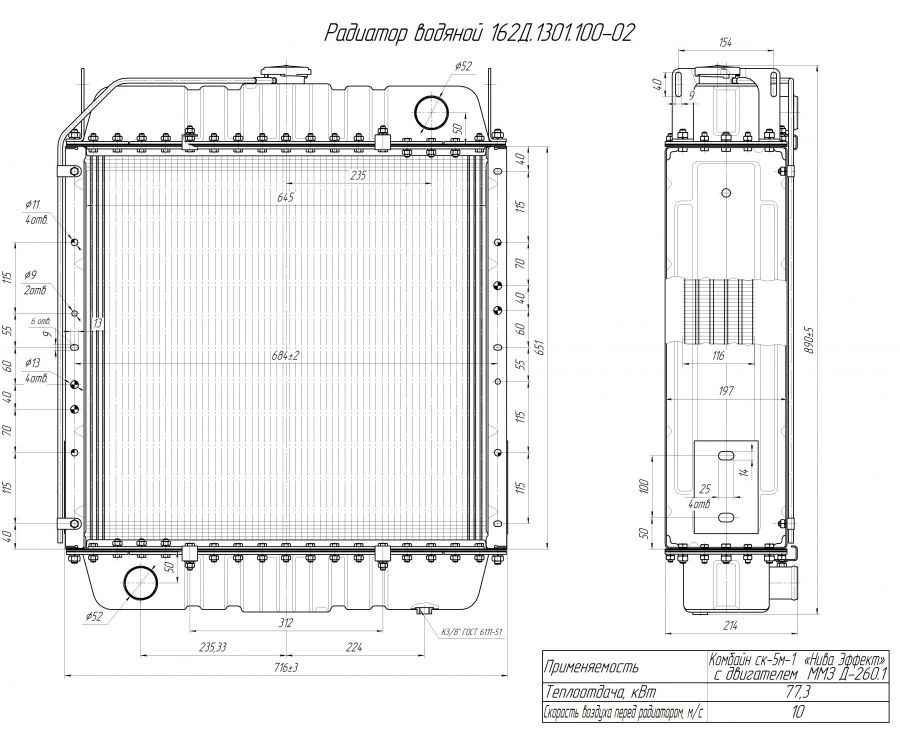 Water Radiator for Internal Combustion Engine 162D.1301.100-02