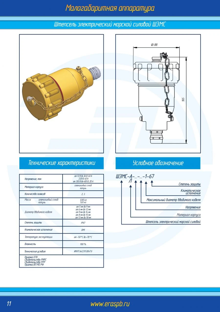 Marine Power Plug for Electrical Equipment Connection