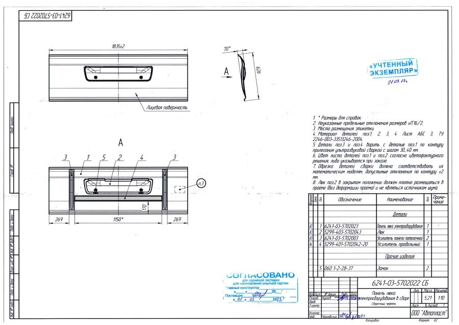 Complete Electrical Equipment Hatch Panel 6241-03-5702022