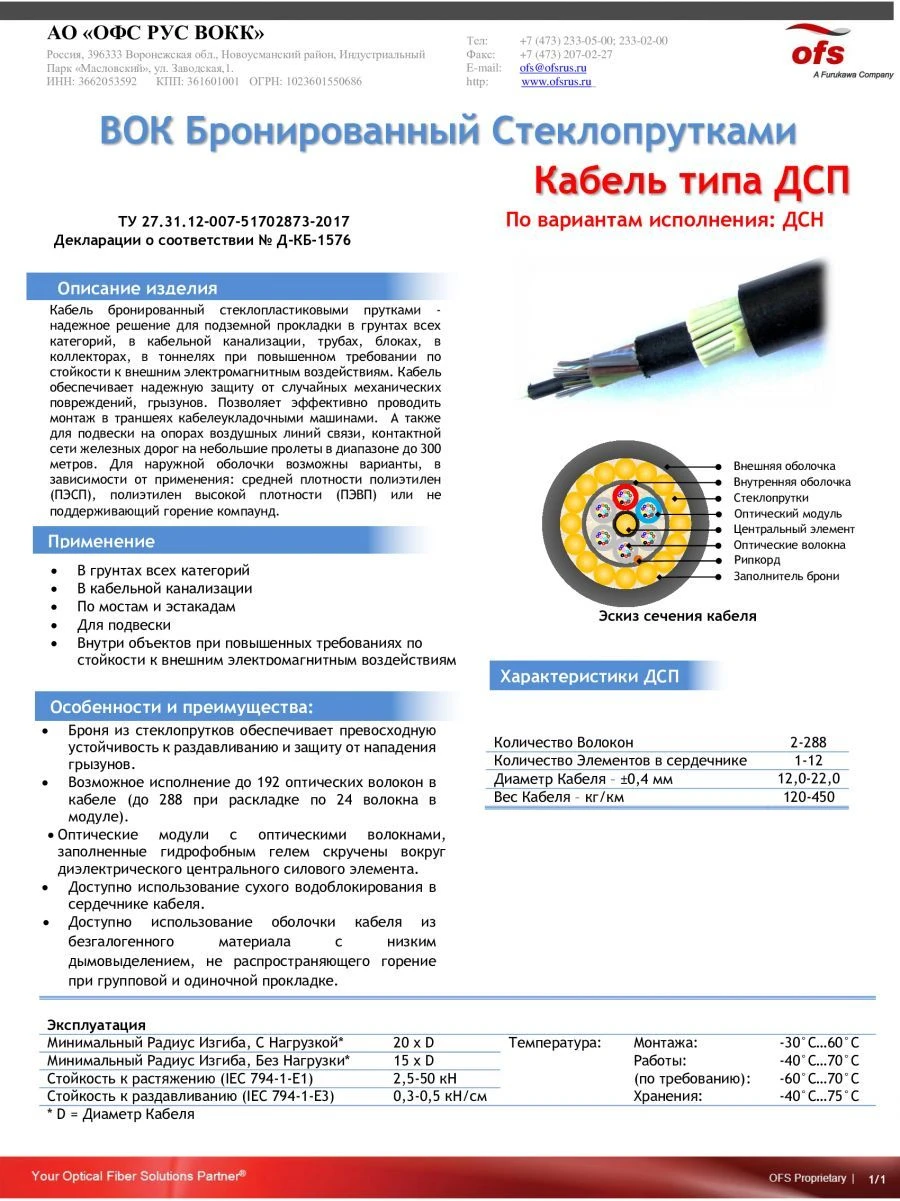 Armored Cable DSP with Fiberglass Rods - DSN Variant