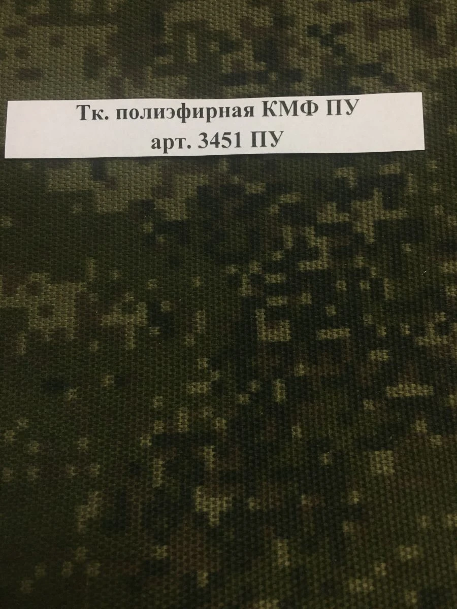 Water-Repellent Polyester Fabric KMF PU Art. 3451