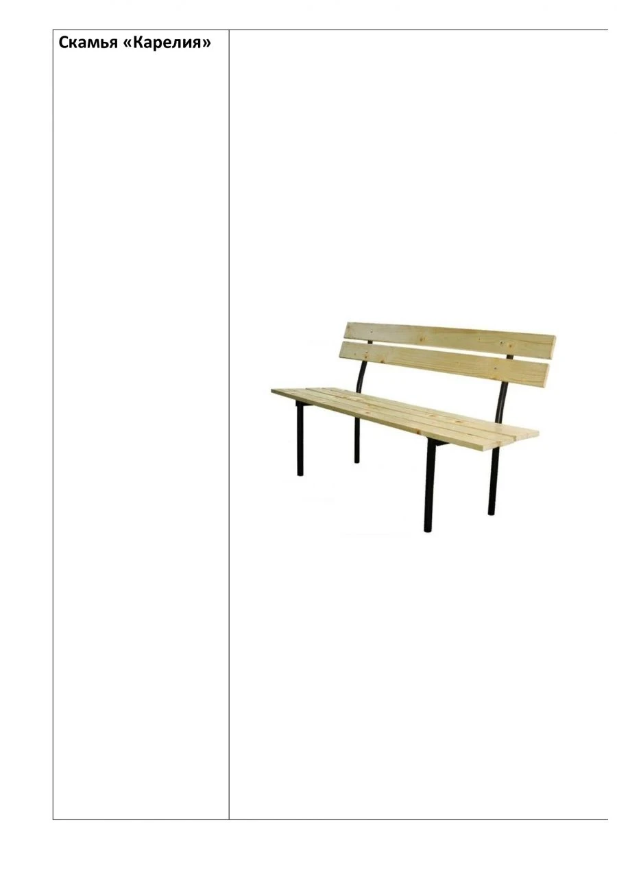 Karelia Bench - Metal Frame with Wooden Slats