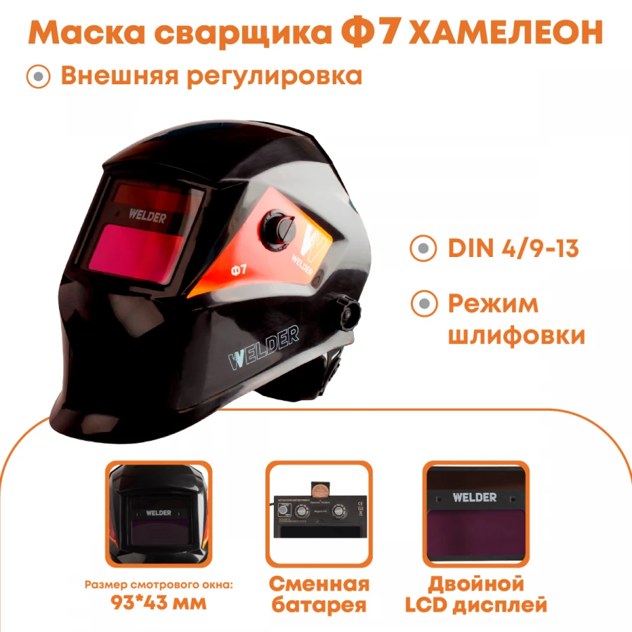 Protective Face Shield for Welders with Automatic Darkening Filter, Model F7