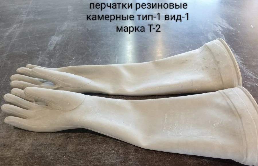 Перчатки резиновые камерные тип-1 вид-1 марка Т-2