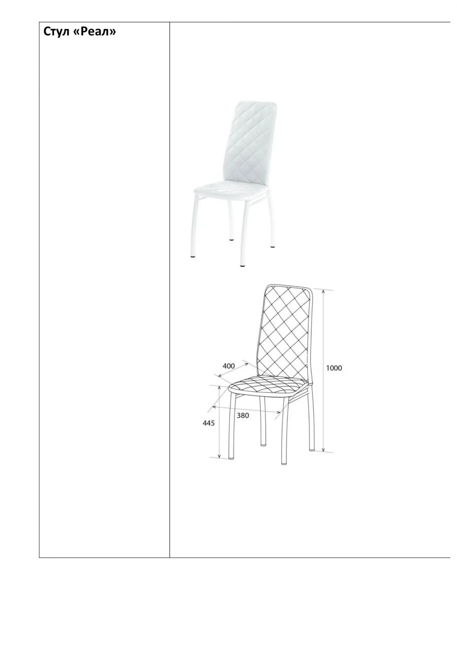 Real Chair - Metal Frame with Upholstery Options