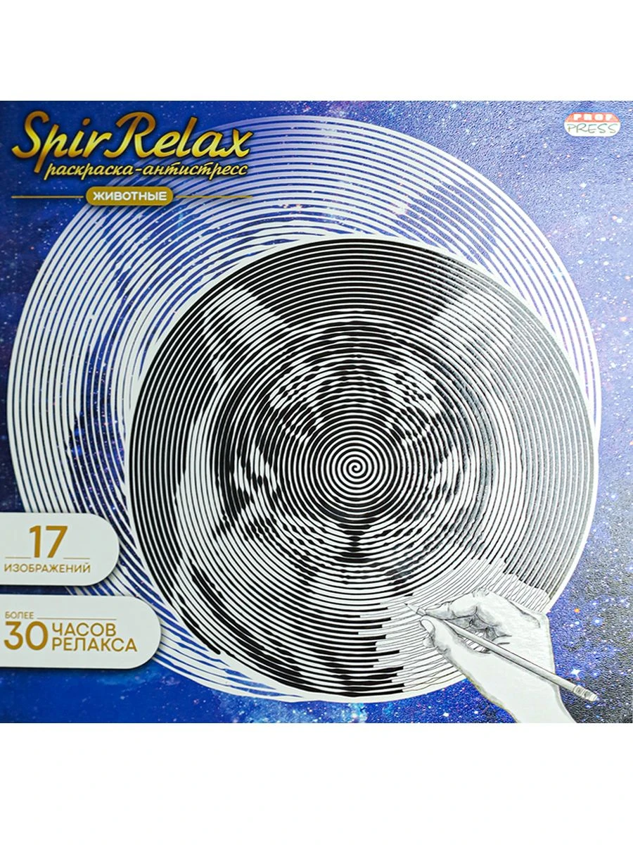 SpirRelax Anti-Stress Coloring Book