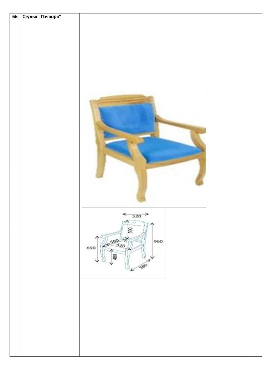 Patchwork Upholstered Chair with Wooden Frame