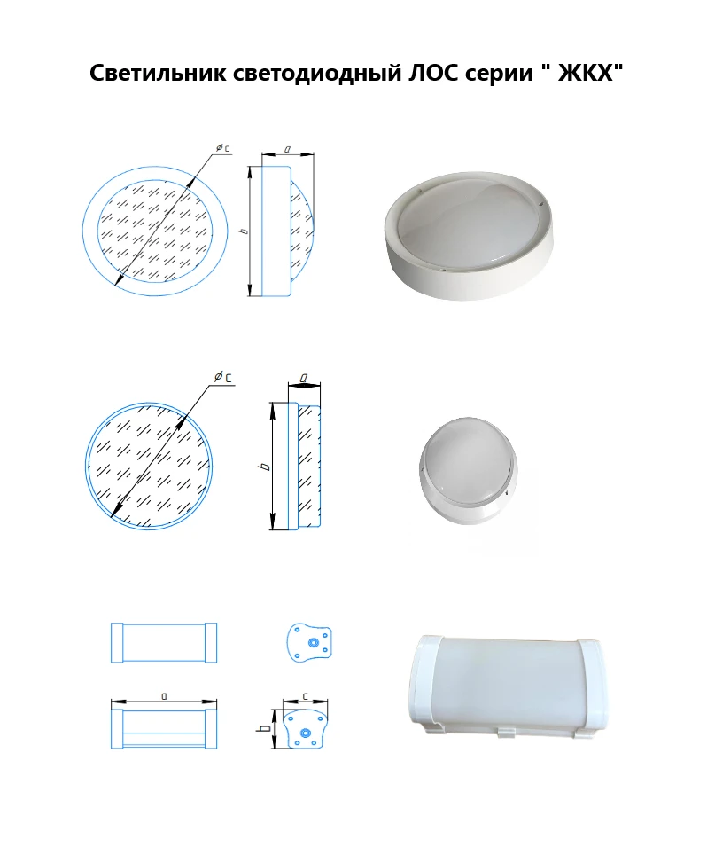 LED Luminaire LOS Series "Housing and Utilities