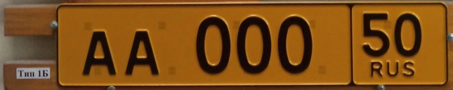 Vehicle Registration Plate Type 1B