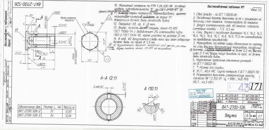 Vibration Damping Device Sleeve 8AT-2700-526-3