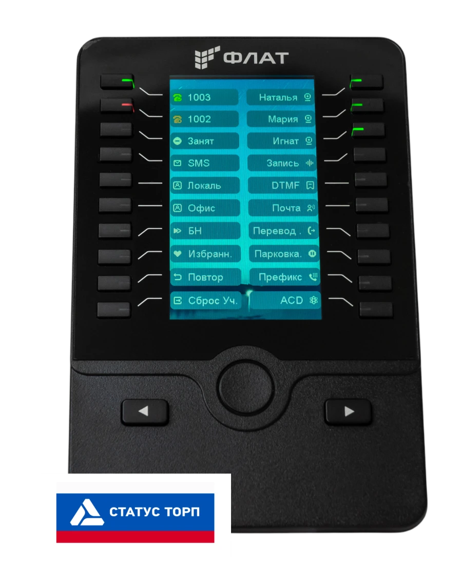 Flat-Phone Eх60/RU Expansion Console