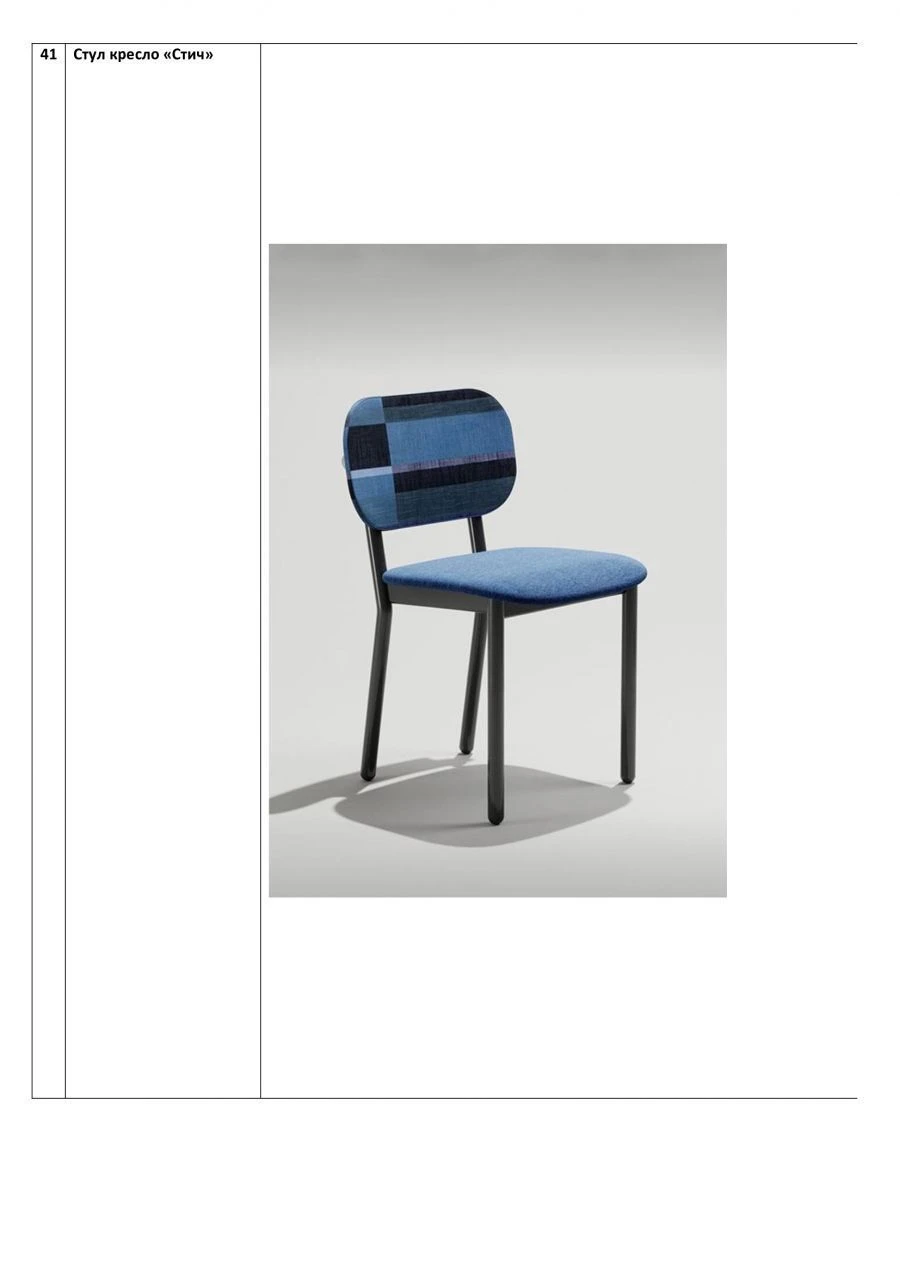 Stitch Armchair for Comfortable Seating