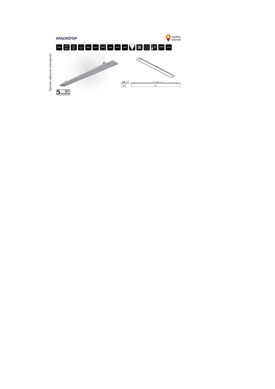 Linear LED Fixture for Commercial and Office Spaces - KRAСNOGOR