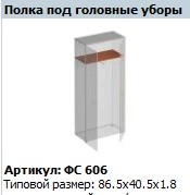 Hat Rack "Matrix" Model FS 606