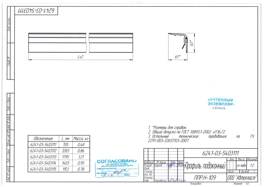 Plastic Window Profile for Exterior and Interior Cladding 6241-03-5403112