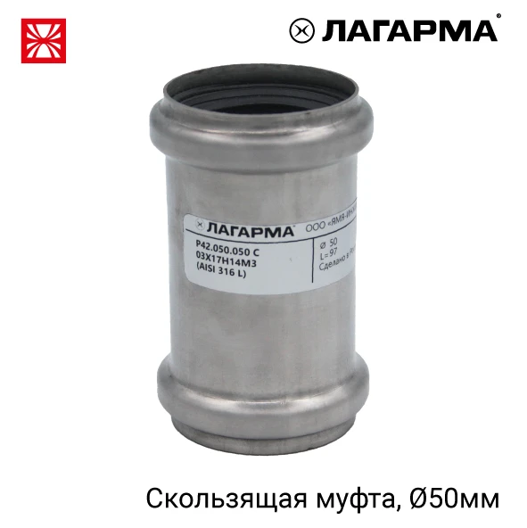 R42.050.050 Movable Coupling 50 mm