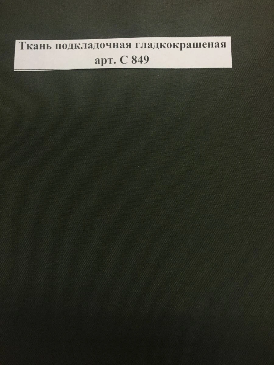 Smooth Dyed Lining Fabric Art. C 849