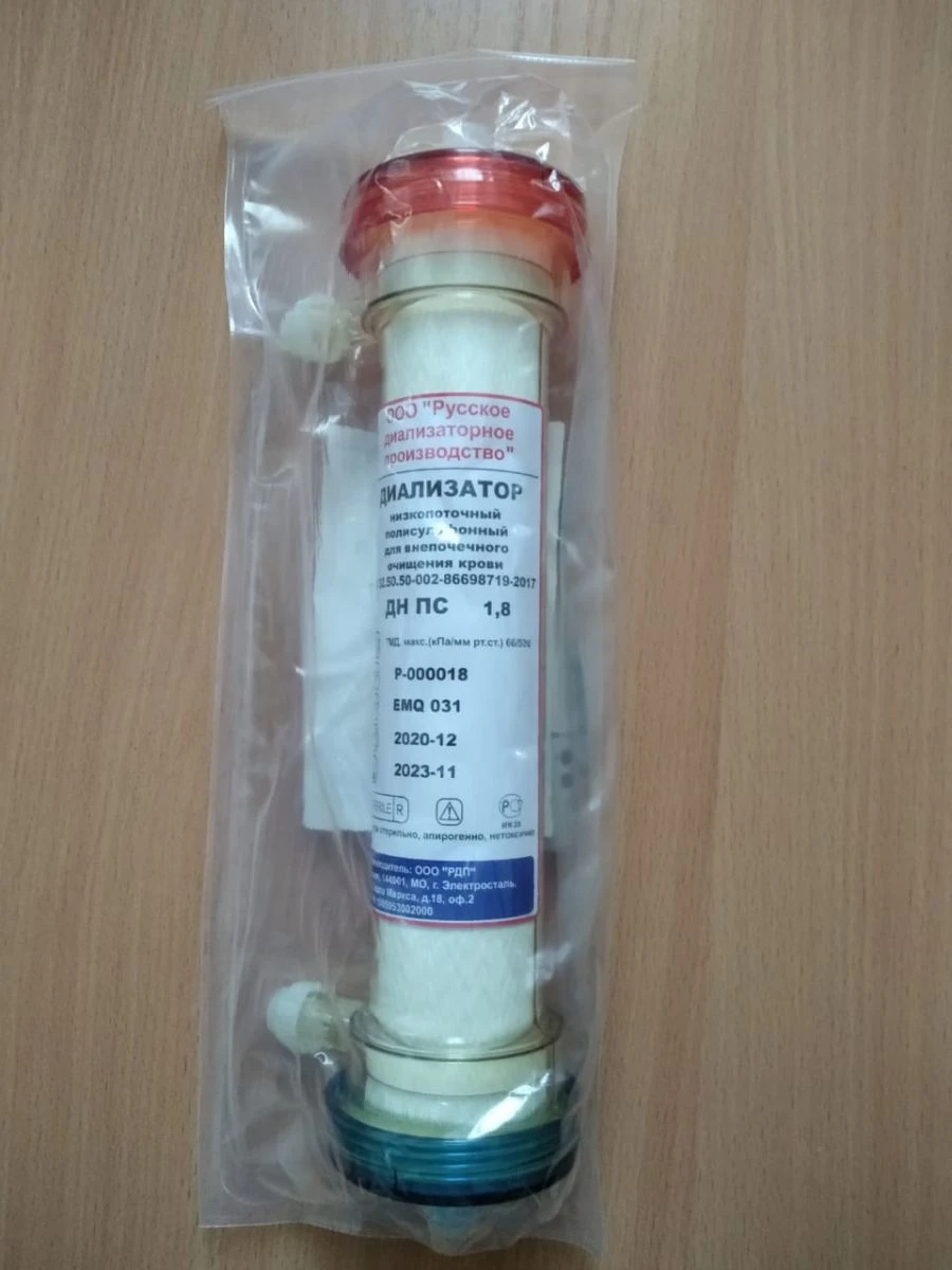 Low-Flow Polysulfone Dialyzer for Extrarenal Blood Purification DN PS