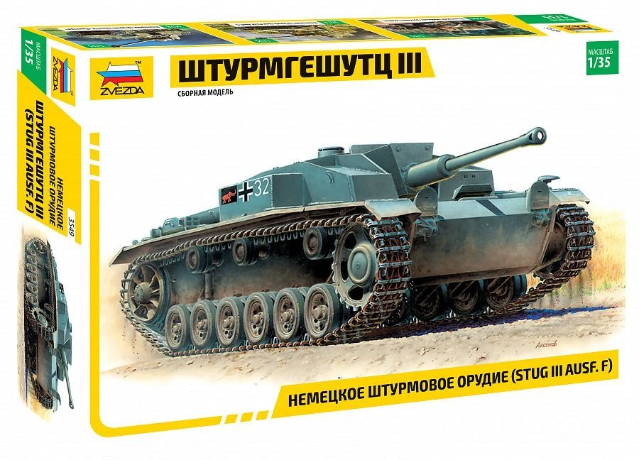 German Assault Gun Model StuG III Ausf.F
