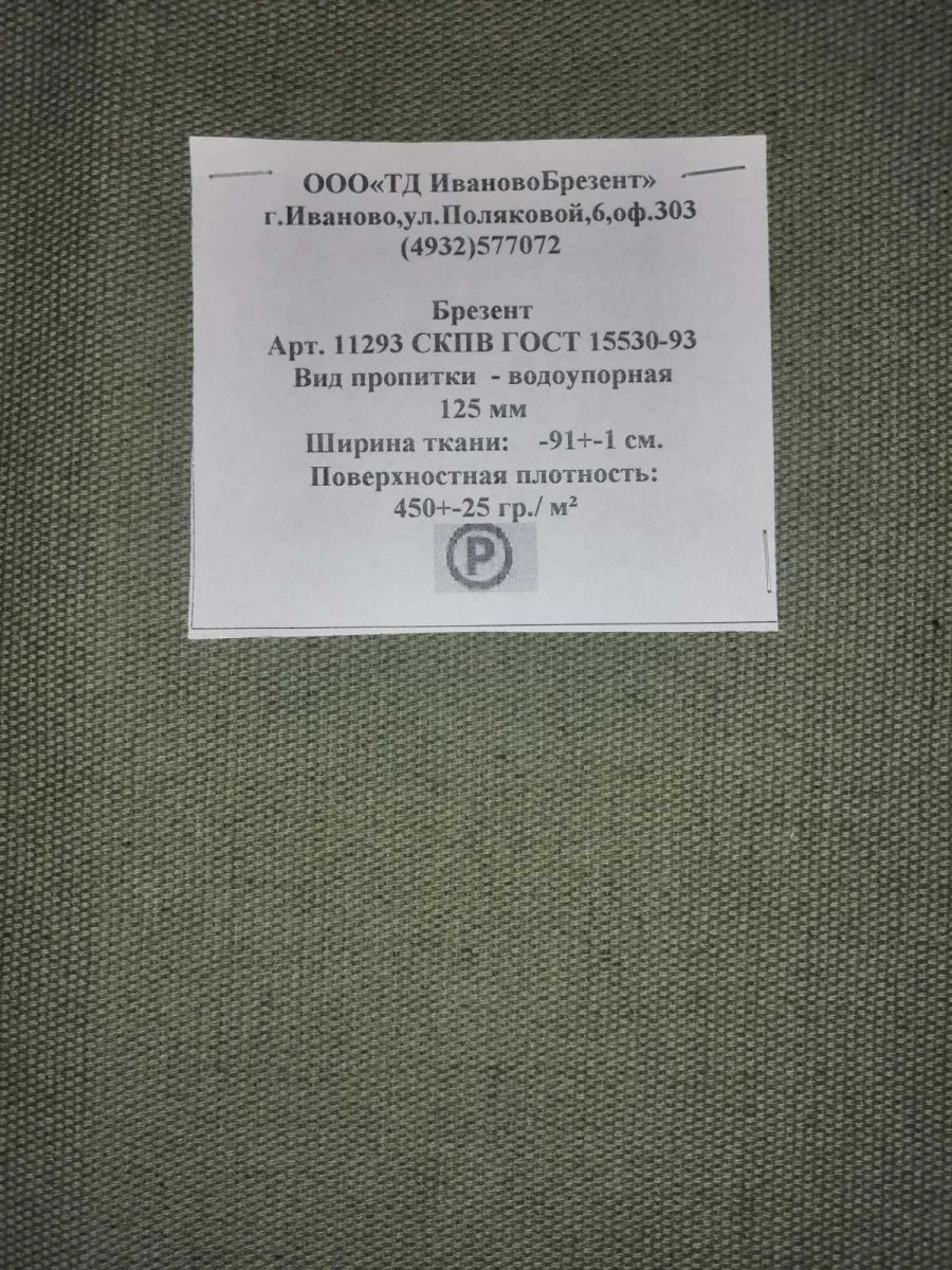Waterproof Colored Canvas Fabric Art. 11293 SKPV GOST 15530-93