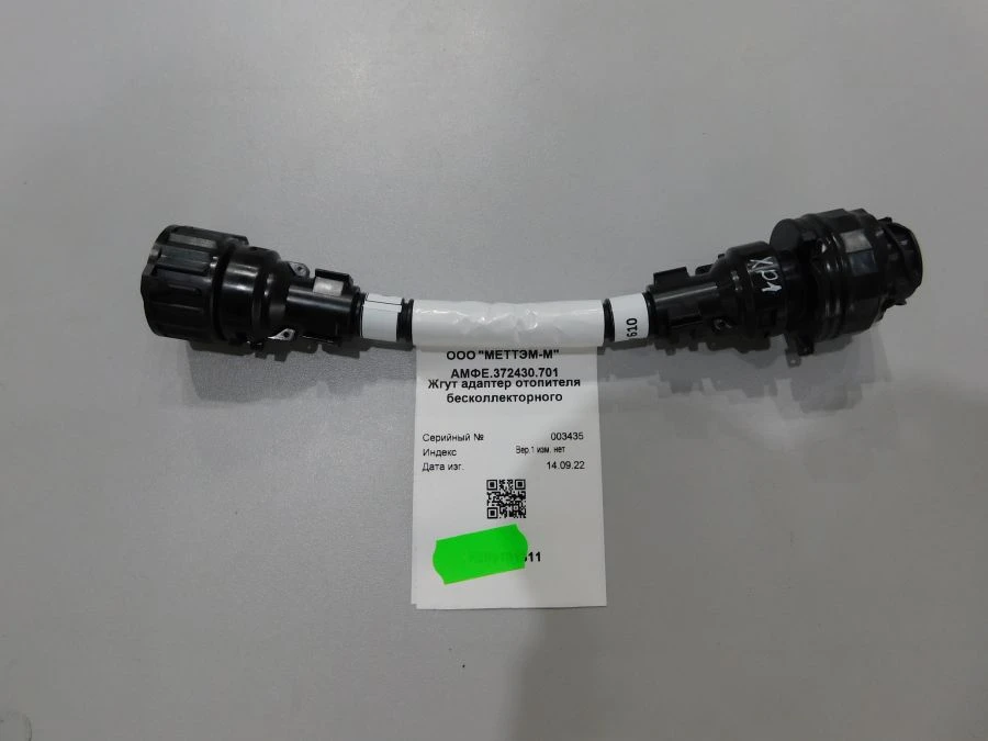 Heater Adapter Harness for Brushless AMFE.372430.701