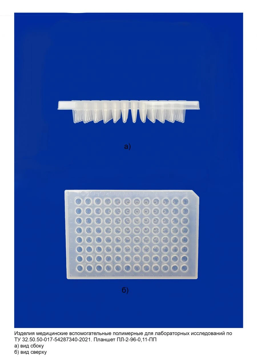 Disposable Laboratory Tablet for Biochemical Research - PL-2-96-0.11-PP