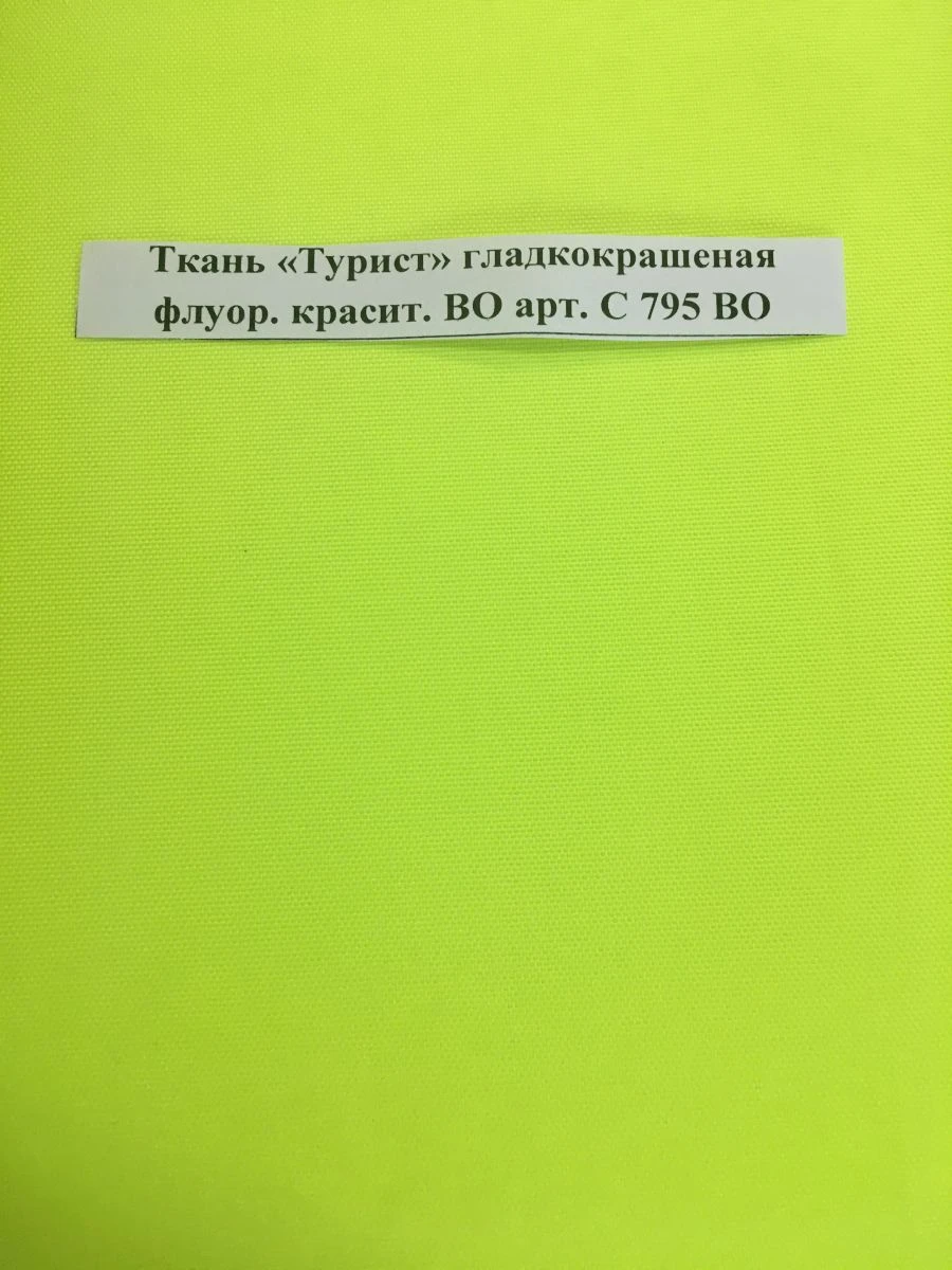 Tourist Fabric Smooth Dyed Fluorescent Art. S 795 BO