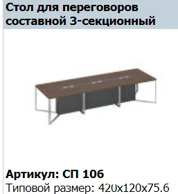 Speech Intermediate Conference Table Top Set (2 pcs) - Model SP 406
