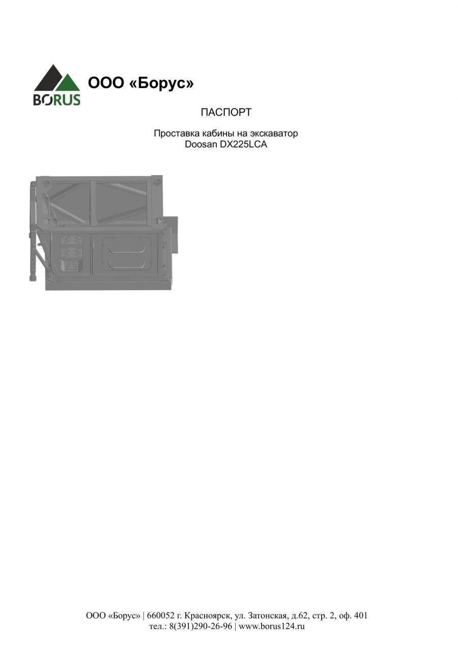 Cabin Spacer for Increased Height, 1397x1250x2174 mm