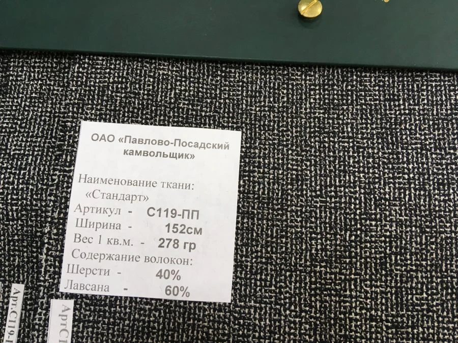 Wool Blend Suiting Fabric Art. C119-PP "Standard