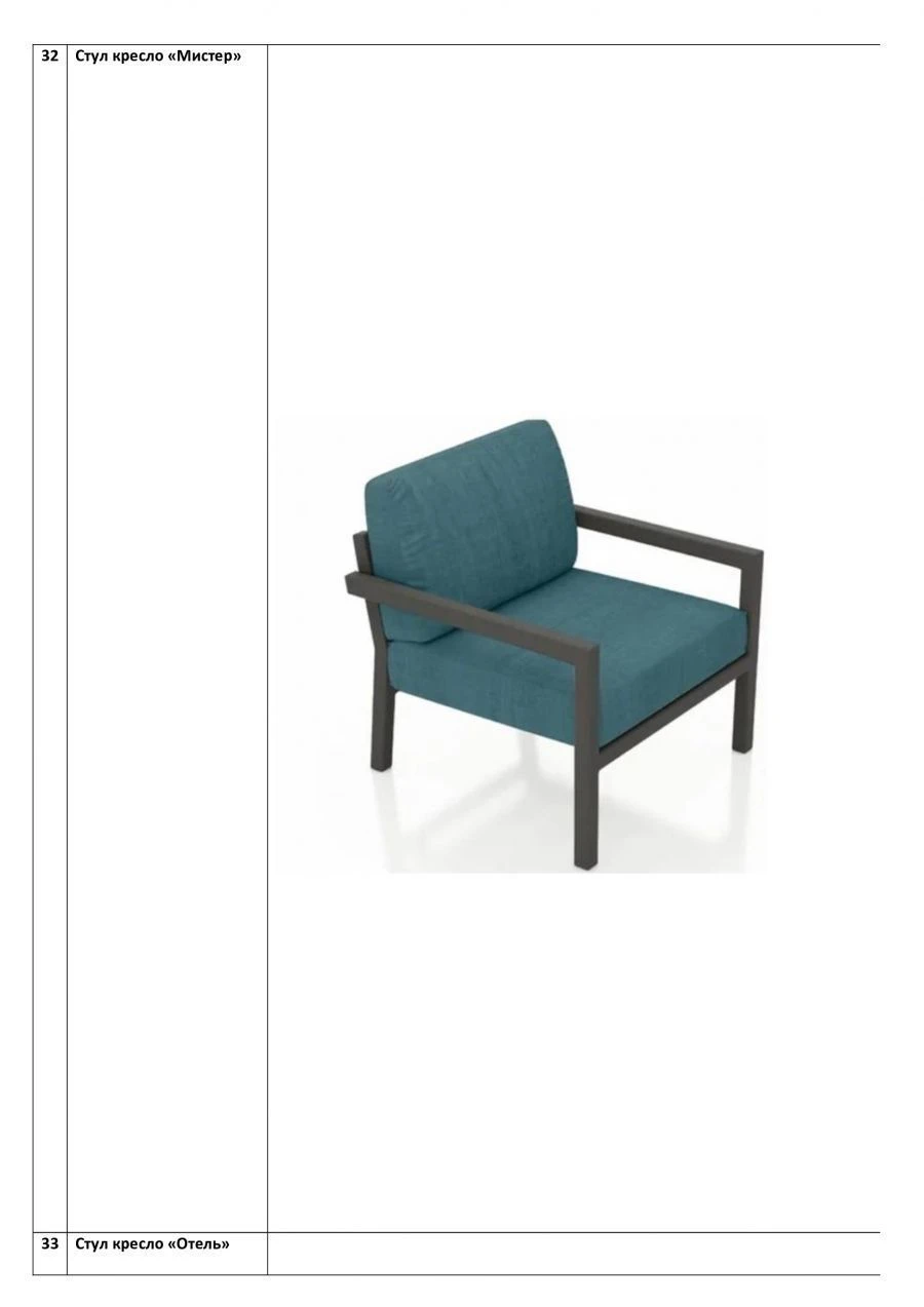 Soft Seat Armchair "Mister" - Chair with Metal Frame