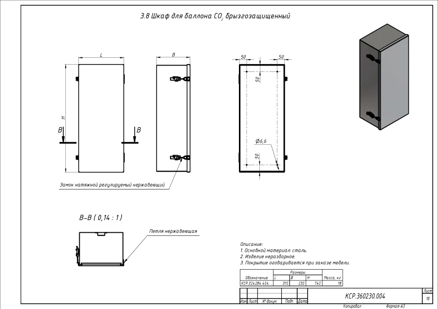 CO2 Cylinder Storage Cabinet - Splash-Proof