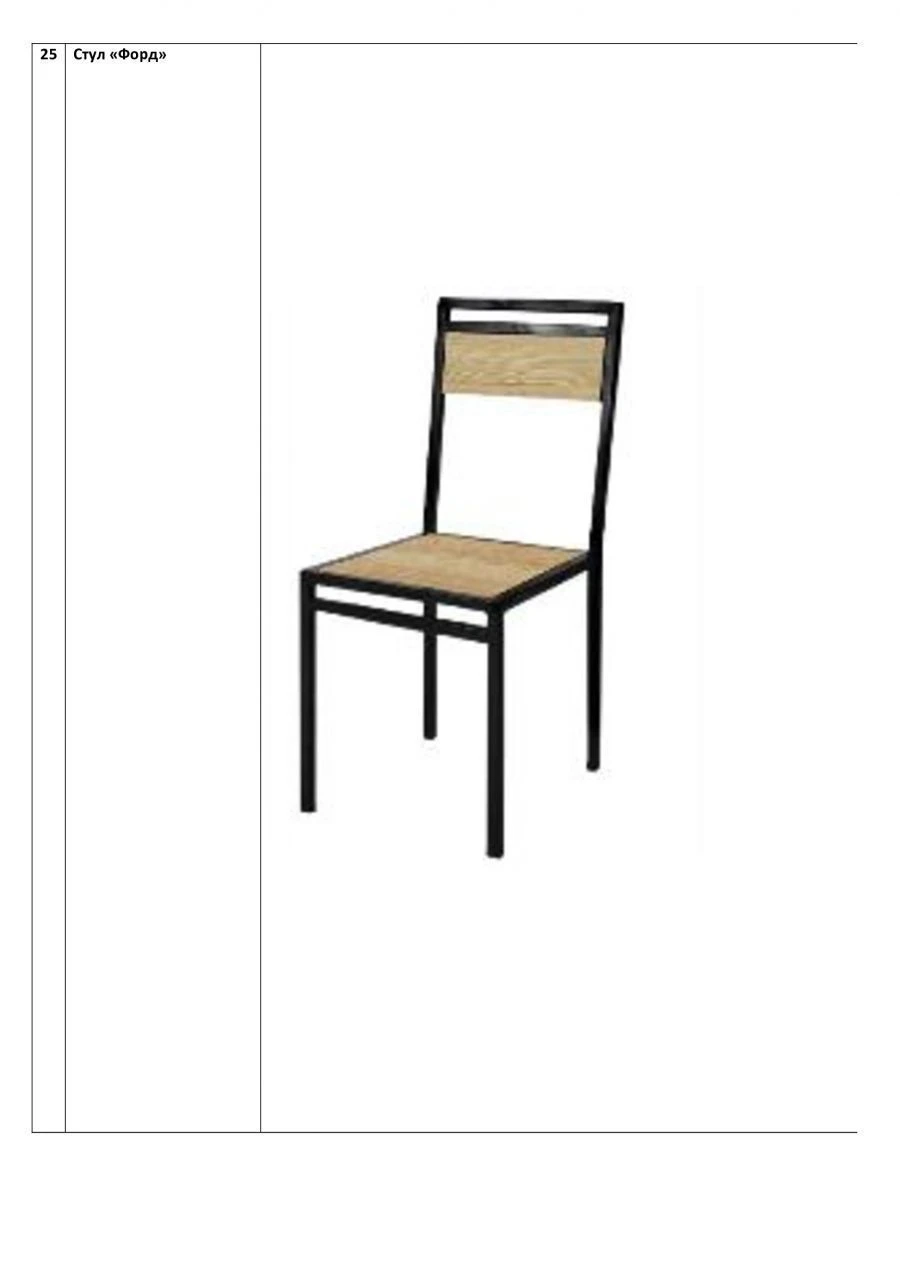 Ford Chair - Stylish Metal Frame with Upholstery Options