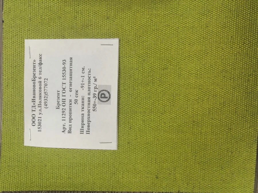 Fire-Resistant Coated Canvas Fabric, Art. 11292, GOST 15530-93